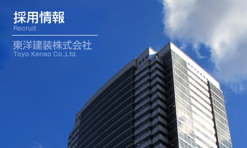採用情報