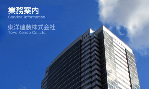業務案内